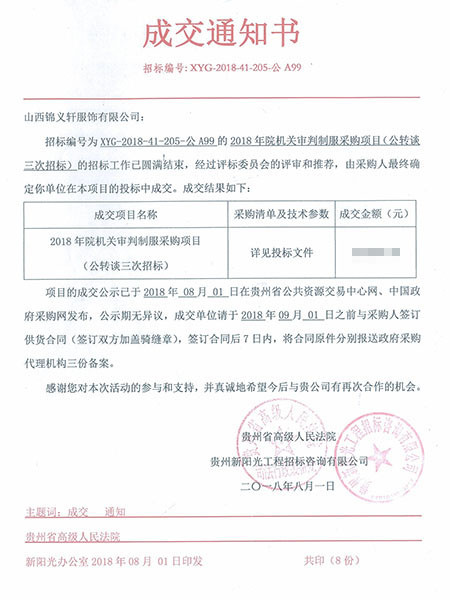 贵州省高级人民法院