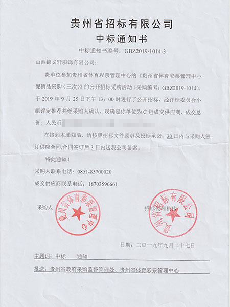 贵州省体育彩票管理中心