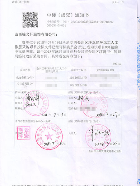 金昌市公共资源交易中心