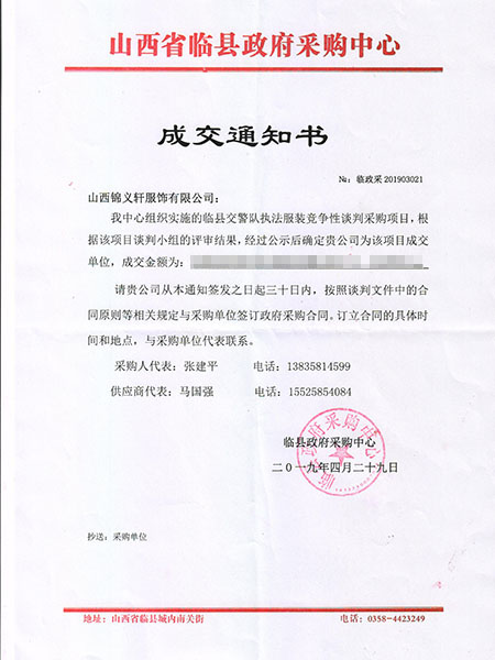 临县政府采购中心