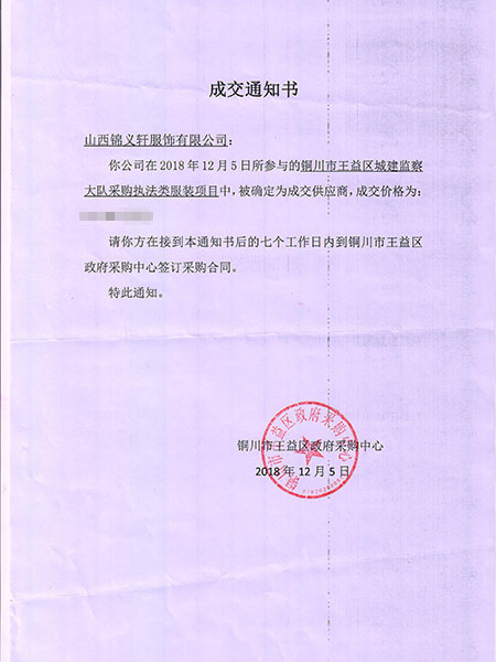 铜川市王益区政府采购中心