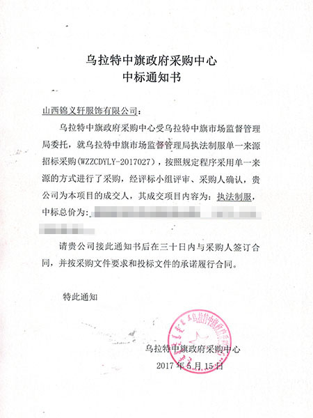 乌拉特中旗政府采购中心