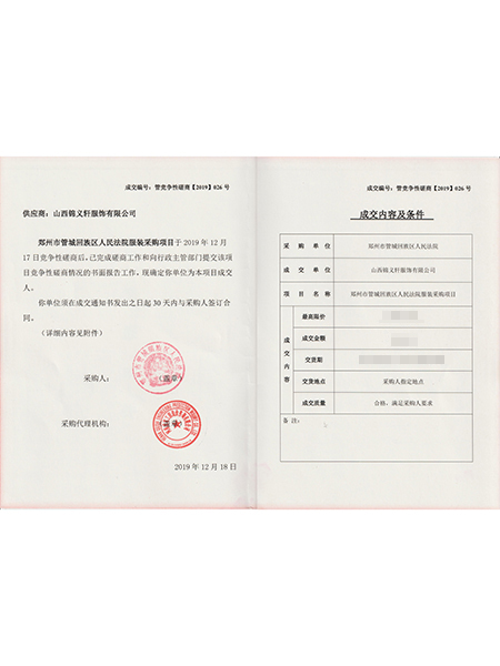 郑州市管城回族区人民法院