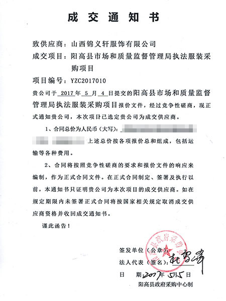 阳高县政府采购中心