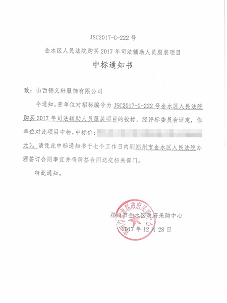 郑州市金水区政府采购中心